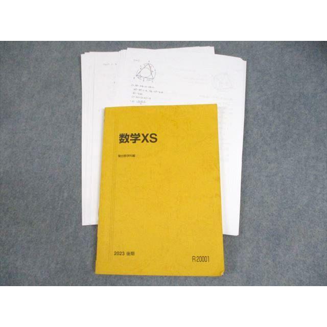 駿台 東京/京都大学 東大/京大/医学部コース 数学XS テキスト 2023