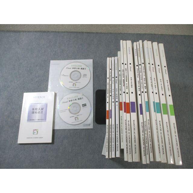 馬渕教室 中3 高校受験コース 国語/英語/数学/理科/社会 テキスト/問題