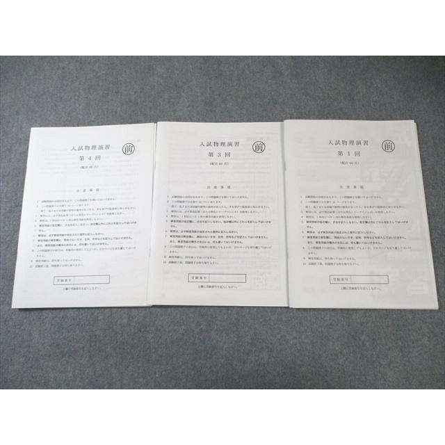 鉄緑会 入試物理演習 【計3回分】 2022 藤本幸太郎 ☆ 015m0C