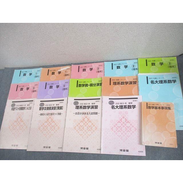 河合塾 名古屋大学 国公立大学理系・名大理系コース 数学 テキスト通年