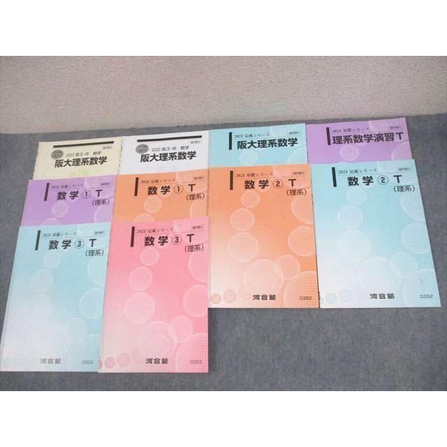 河合塾 大阪大学 トップレベル理系/阪大理系コース 数学T/演習