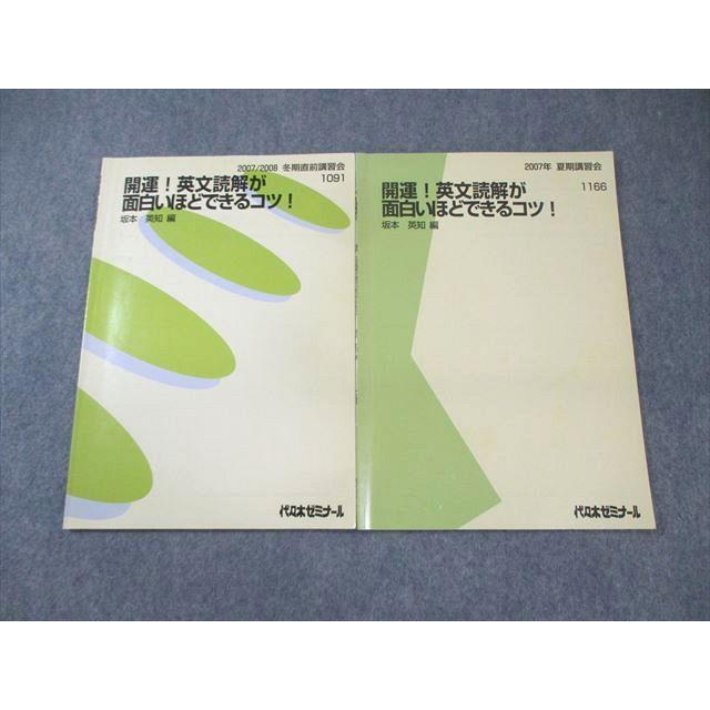 代ゼミ 開運 英文読解が面白いほどできるコツ 【絶版・希少本】 2007