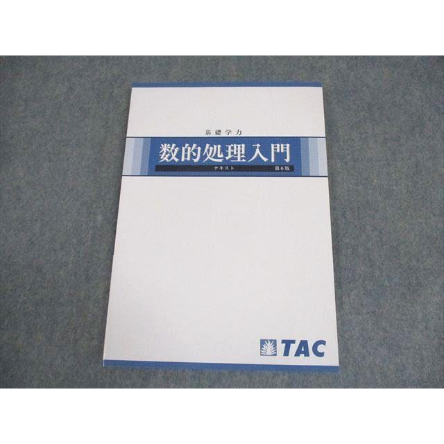 TAC 公務員試験対策講座テキスト まとめ売り TAC公務員試験対策講座