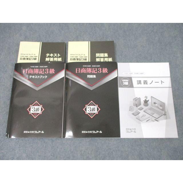 資格合格クレアール 簿記検定 日商簿記3級 商業簿記 テキストブック