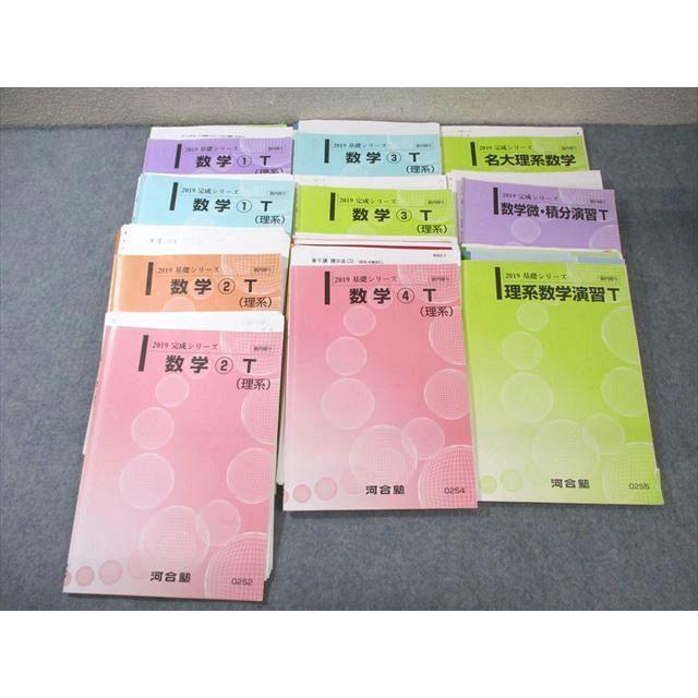 河合塾 トップレベル名大理系コース 数学テキスト通年セット 2019 計10