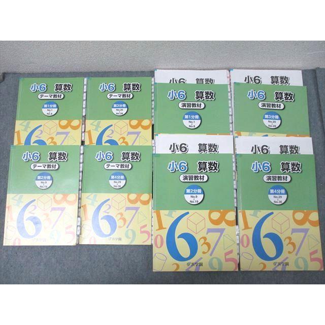 浜学園小6算数Vzero教材