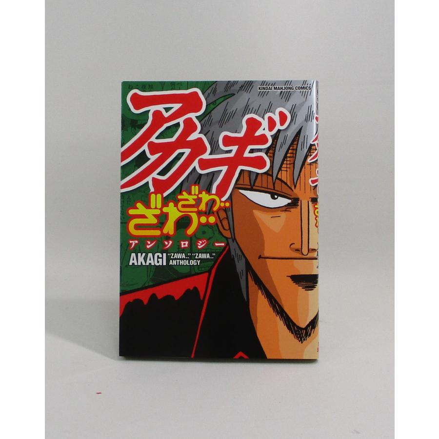 アカギ 全巻セット 全36巻 公式キャラブック ざわざわ 福本伸行 全巻