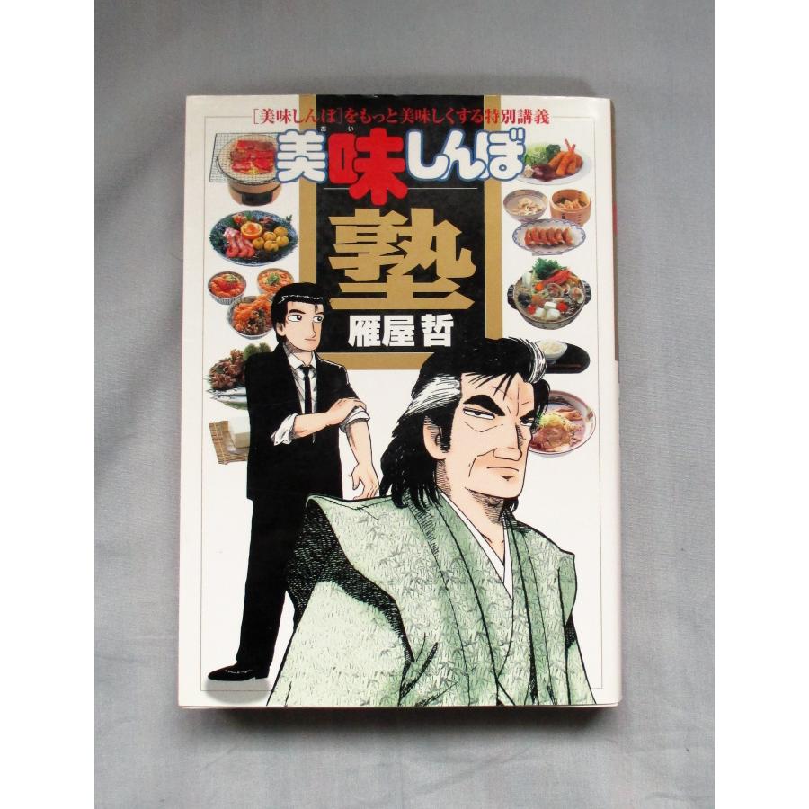 美味しんぼア・ラ・カルト 全巻 セット ミック 1-50巻 美味しんぼ塾