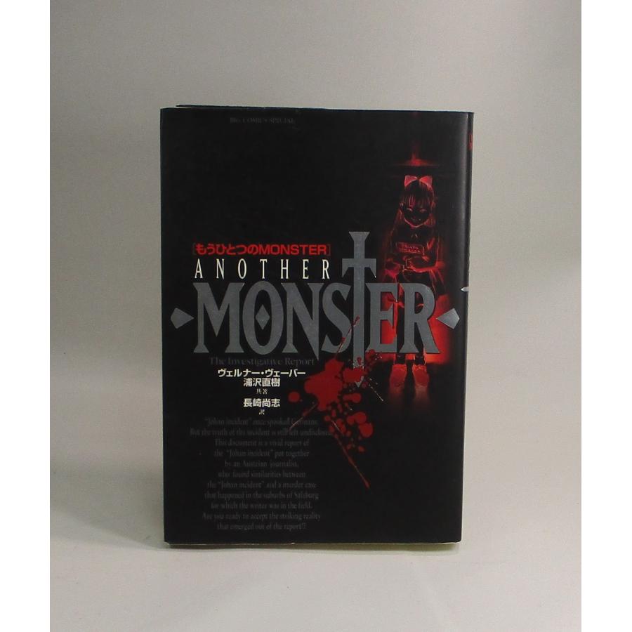 MONSTER モンスター 全巻 セット 全18巻 もうひとつのMONSTER 浦沢直樹