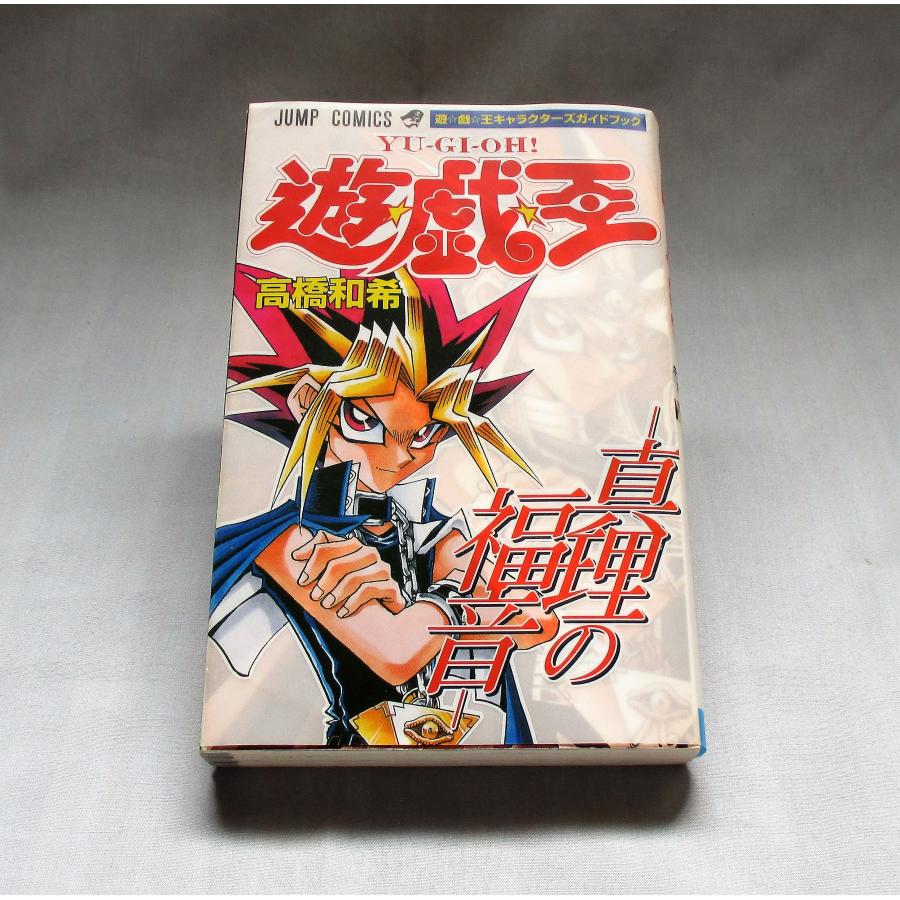 遊戯王 全巻 セット 全38巻+キャラクターズガイドブックの計39冊セット