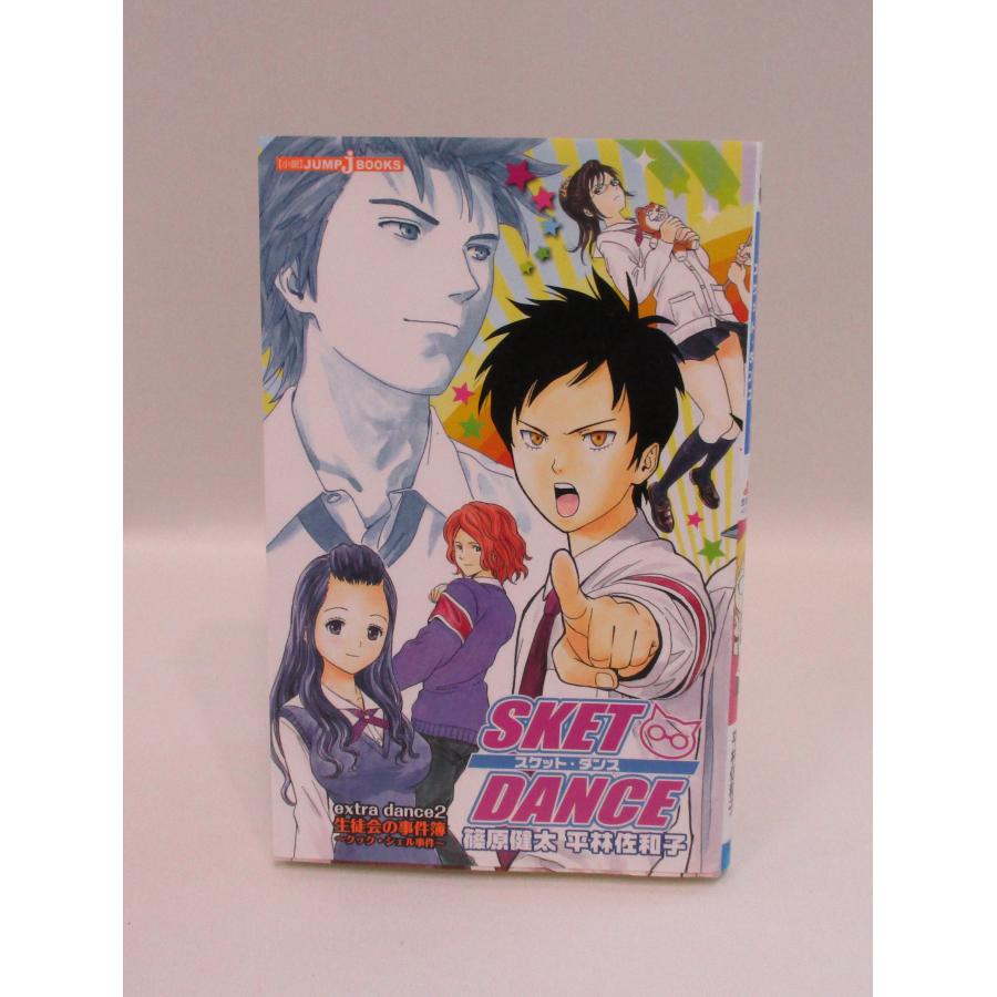 SKET DANCE スケットダンス 全巻 セット 全32巻 公式ファンブック 真説