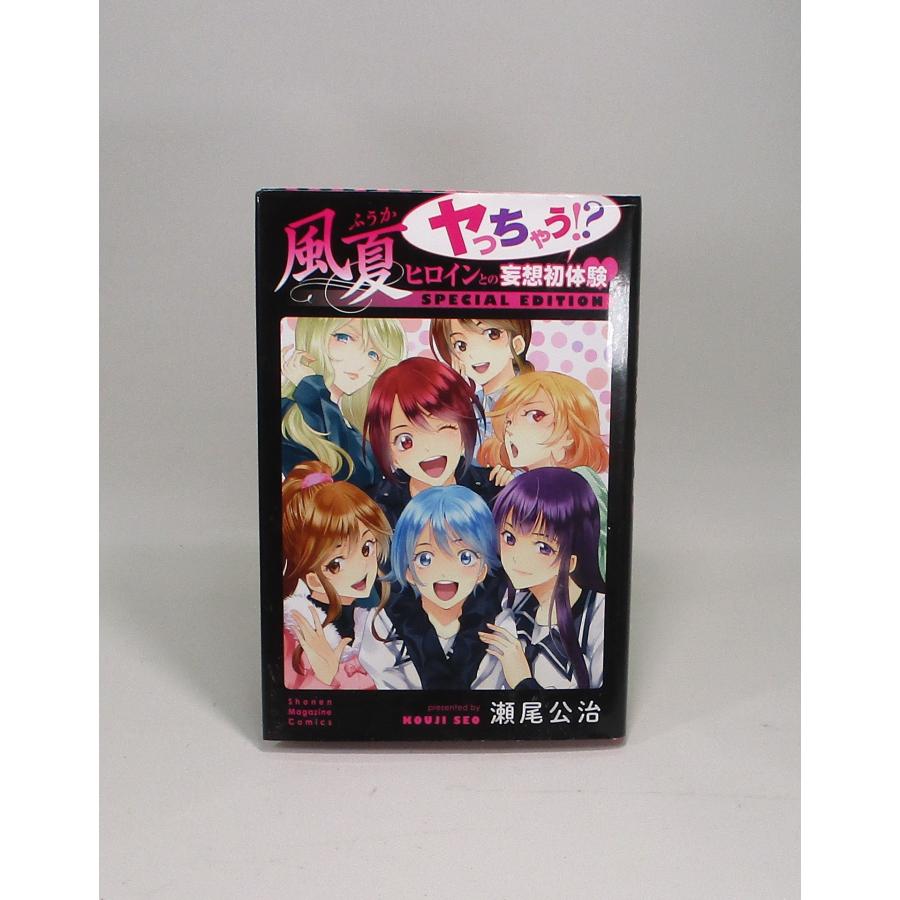 風夏 全巻 セット 全20巻 風夏ヒロインとの妄想初体験 瀬尾 公治 全巻
