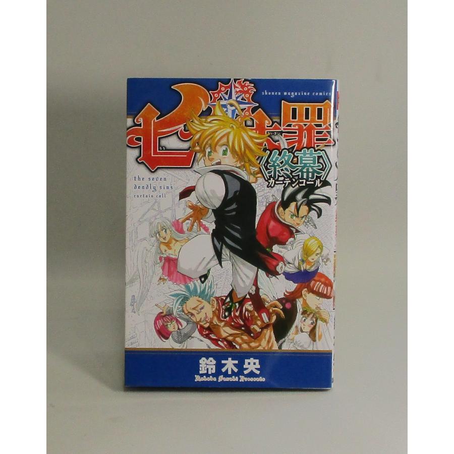 七つの大罪 全巻 セット 全41巻+解体罪書+罪約聖書+ゲームブック迷いの
