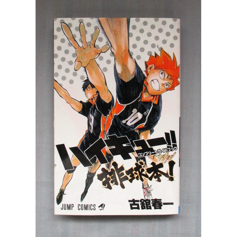 ハイキュー 全巻 セット 全45巻＋コンプリートガイドブックの計46冊