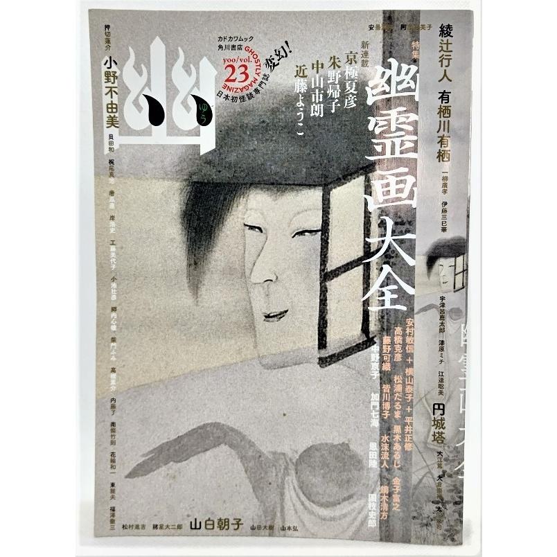 2026年最新】Yahoo!オークション -怪談専門誌 幽の中古品・新品・未