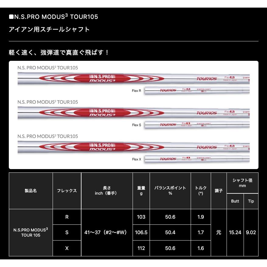 モーダス105 S DST #6-#P 5本セット モーダス105 S DST #6-#P 5本