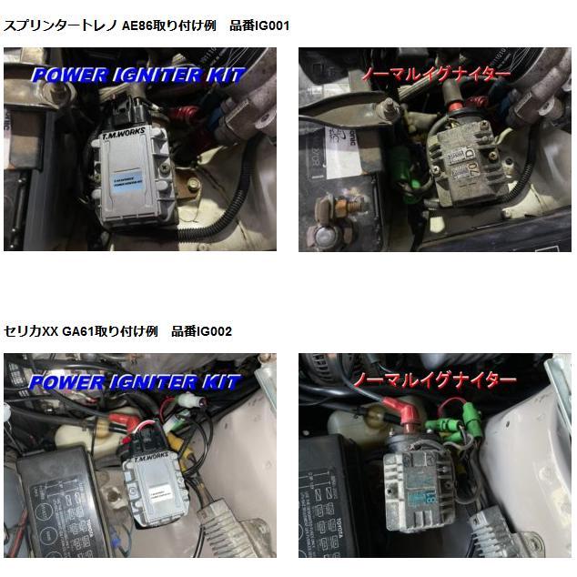 T.M.WORKS パワーイグナイターキット カローラレビン/カローラGT AE86