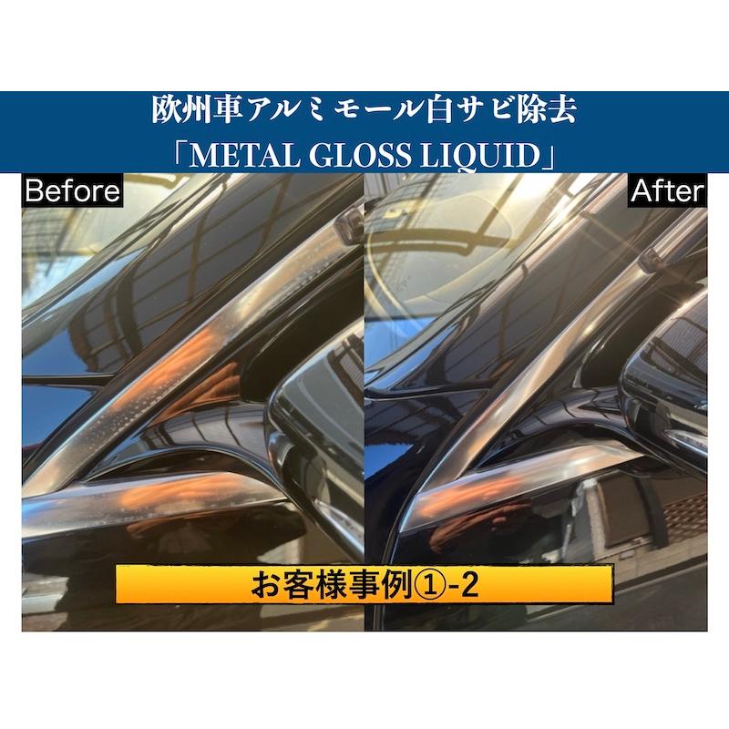 欧州車 アルミ モール 白サビ除去 艶出し 4点セット プロ仕様 鏡面