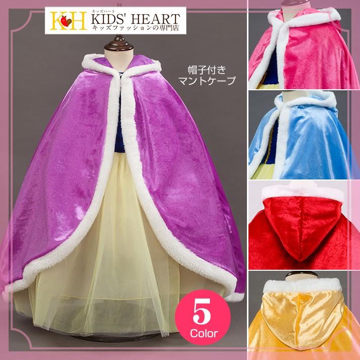 帽子付きマントケープ ハロウィーン クリスマス キッズ シンデレラ