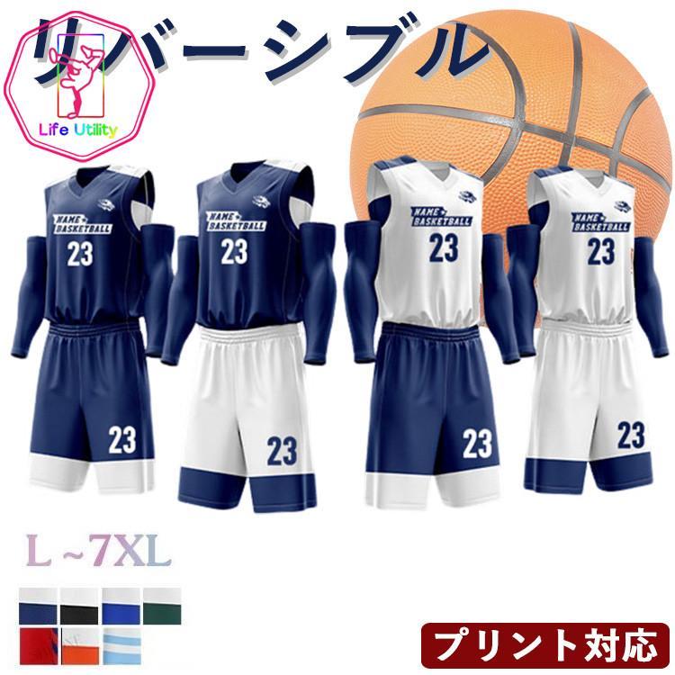 バスケット ユニフォーム セットアップ リバーシブル バスケットボール