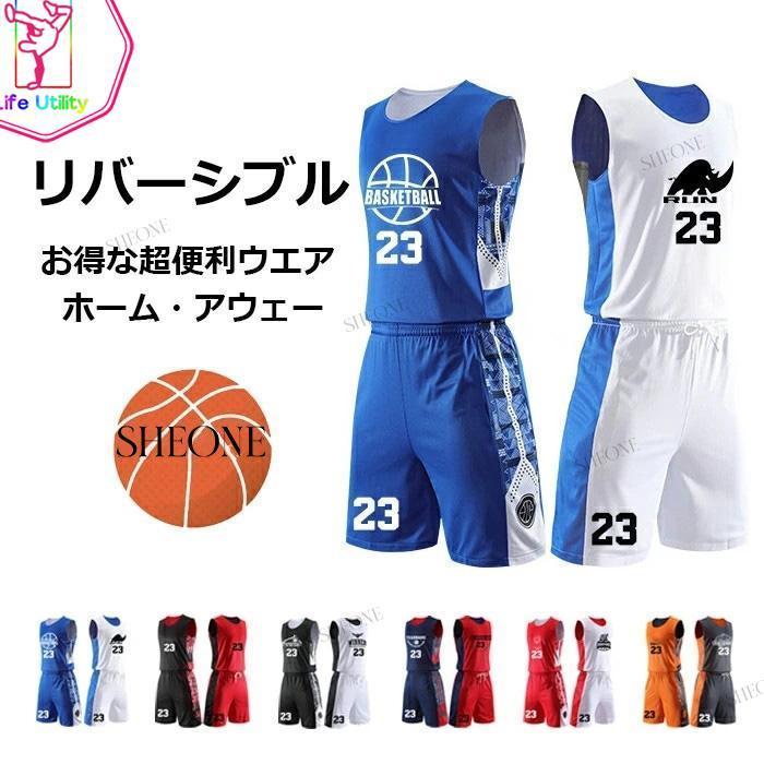 バスケ ユニフォーム リバーシブル 男子 バスケット ユニホーム 背番号