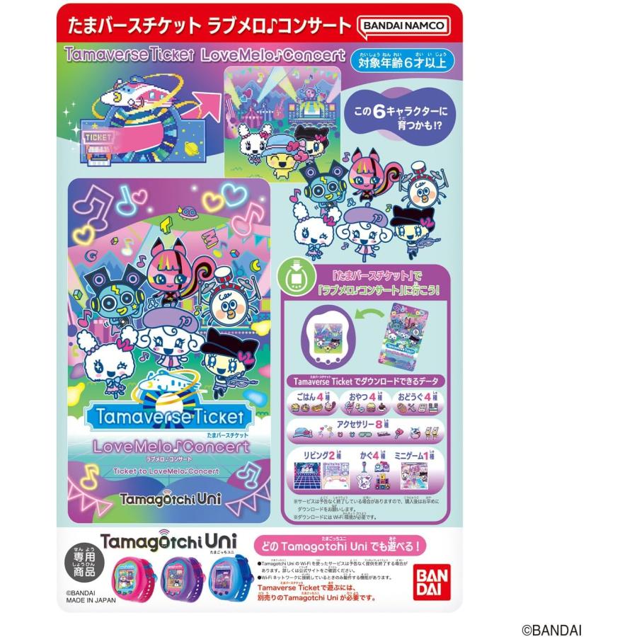 Tamaverse Ticket ラブメロ♪コンサート Tamagotchi Uni たまごっち