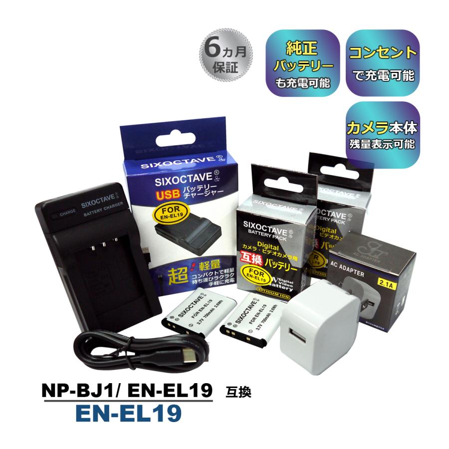 ニコン（Nikon） 【互換品】 EN-EL19 Nikon 互換 バッテリー 2個と