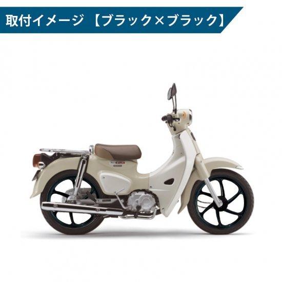 スーパーカブ RCB製スーパーカブ 110用 アルミ製 キャストホイール