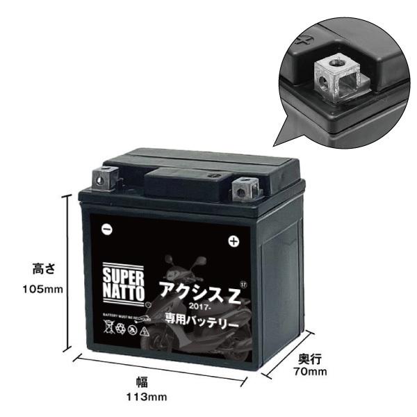 SUPER NATTO（スーパーナット） バイク用バッテリー ヤマハ アクシスZ