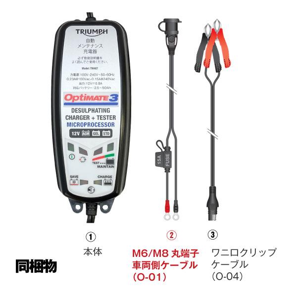 tecMATE（テックメイト）OptiMATE3 TRIUMPH オプティメイト3