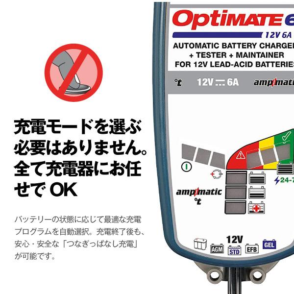 OptiMATE6 TM-367 オプティメイト6 Amp. Ver.3 12V6A バイク 車用