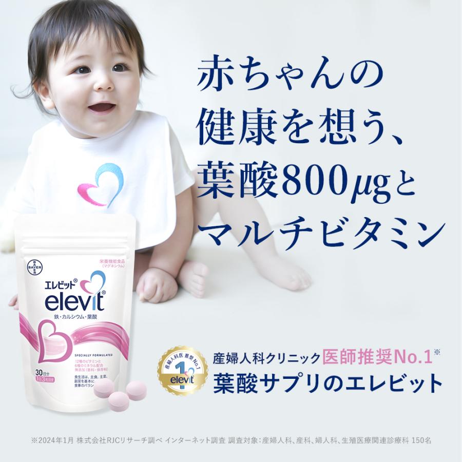 elevit 【爆買WEEK限定P10倍】葉酸サプリ エレビット 葉酸800μg 妊活