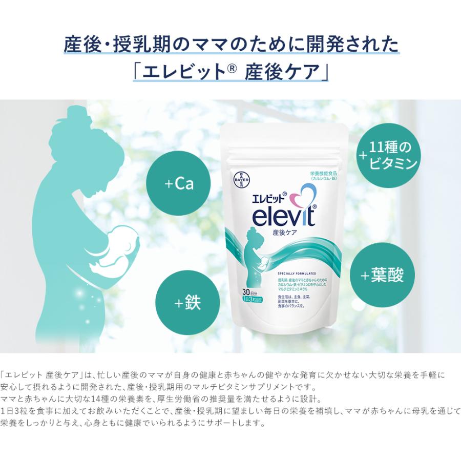 elevit 【爆買WEEK限定P10倍】エレビット30日分に今だけ「エレビット