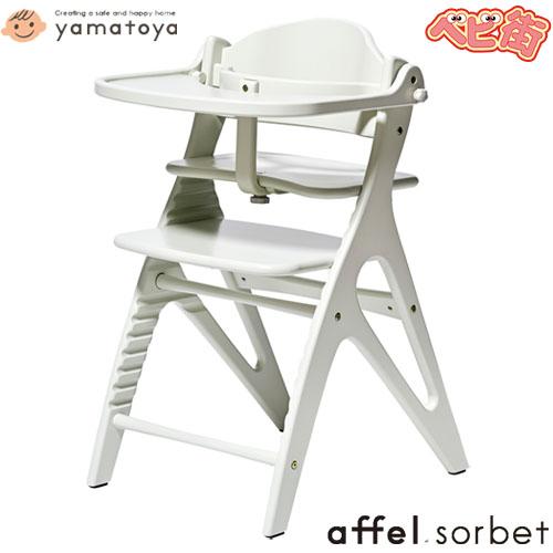 大和屋 【yamatoya認定店】ベビーチェア アッフルソルベチェア