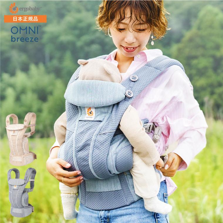 ergobaby（エルゴベビー） 日本正規品 抱っこひも オムニブリーズ