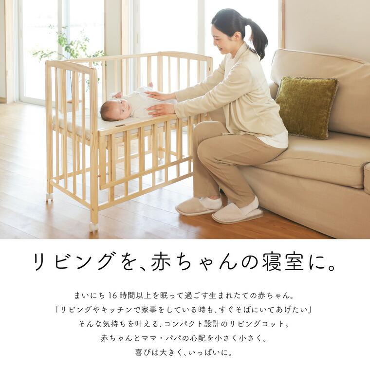 大和屋 yamatoya認定店 リビングコット ベビーベッド 送料無料