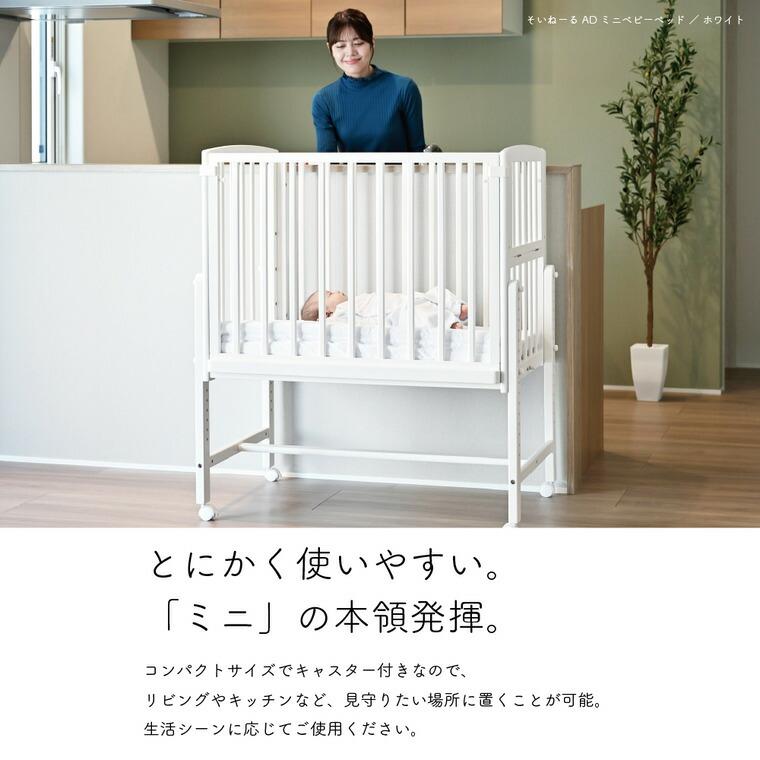 大和屋 yamatoya認定店 Soinel AD ソイネールAD ミニベビーベッド 送料