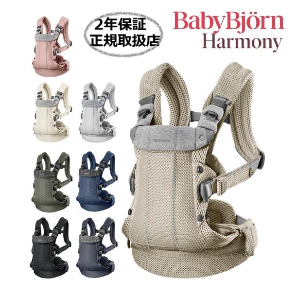 BABYBJORN（ベビービョルン） ベビーキャリア HARMONY メッシュ