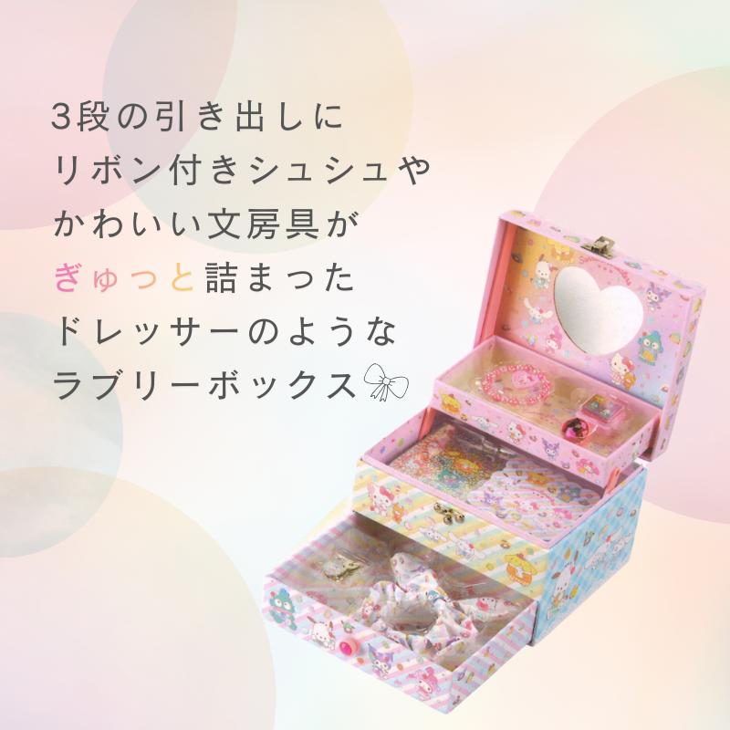 サンスター文具 サンリオ キャラクター ひみつのラブリーボックス
