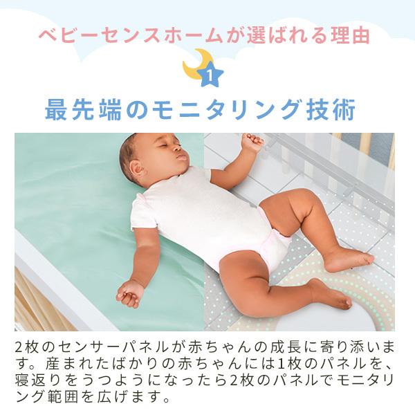 ベビーモニター ベビーセンス ホーム 爆買 正規販売店 1年保証付
