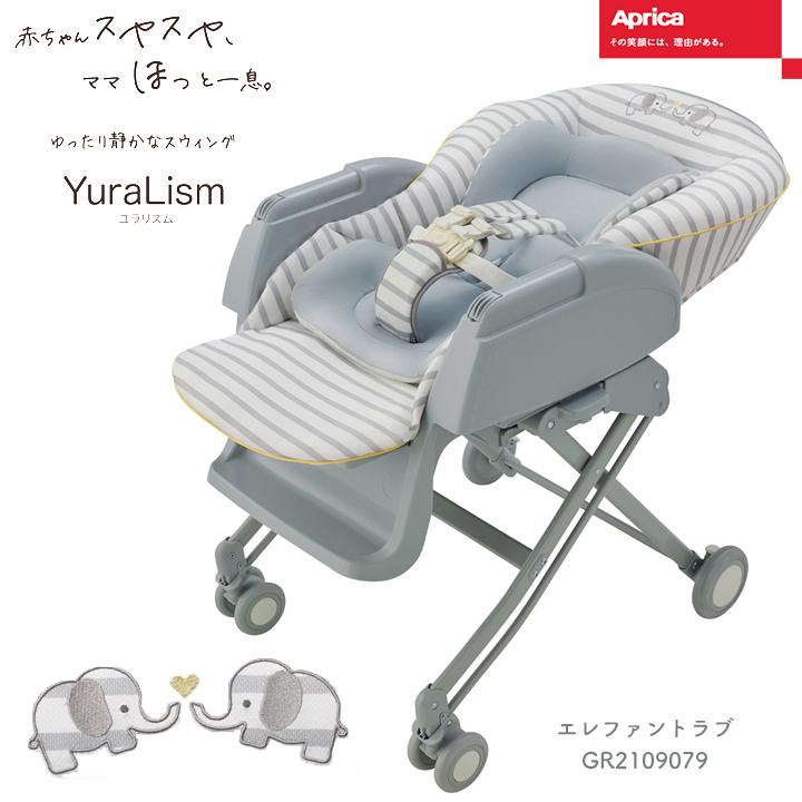 YuraLism アップリカ ハイローベッド&チェア ユラリズム エレファント