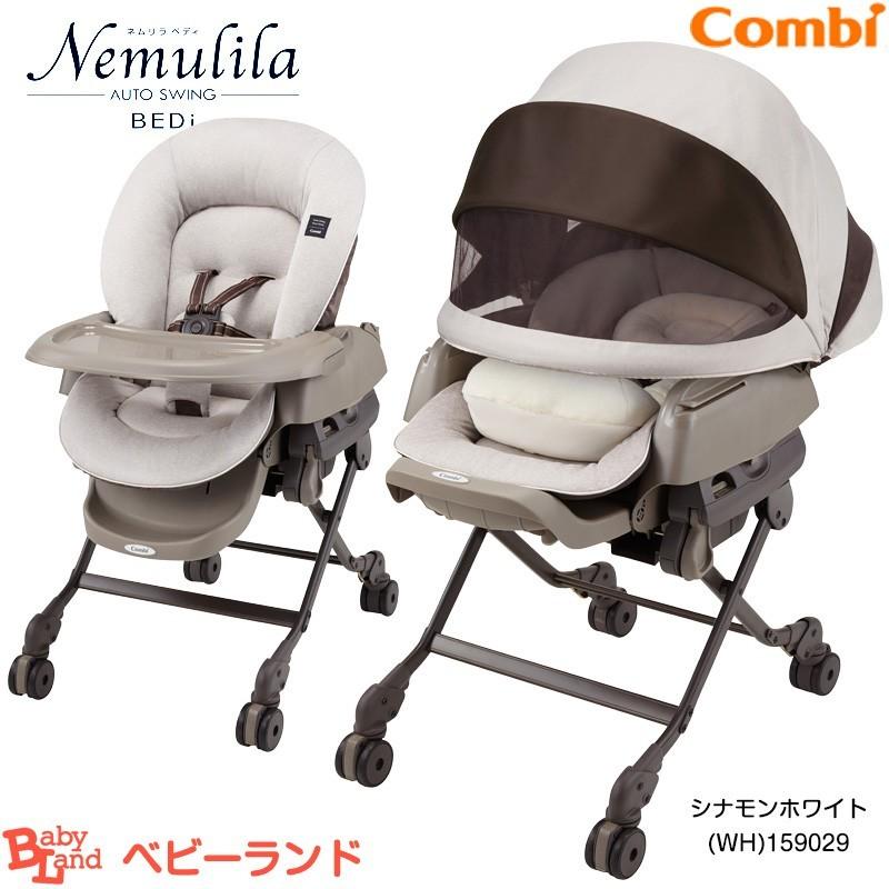 Combi（コンビ） 【2ヶ月レンタル15000円キャンペーン】【ベビーラック