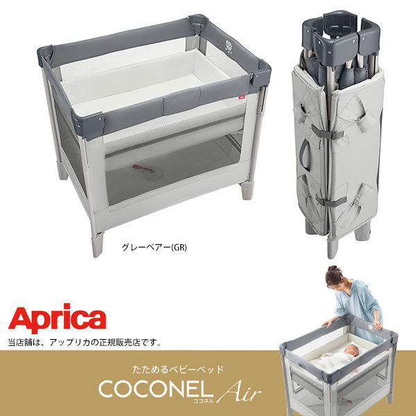 アップリカ（Aprica） ココネルエアーAB Aprica・COCONEL AirAB ベビー