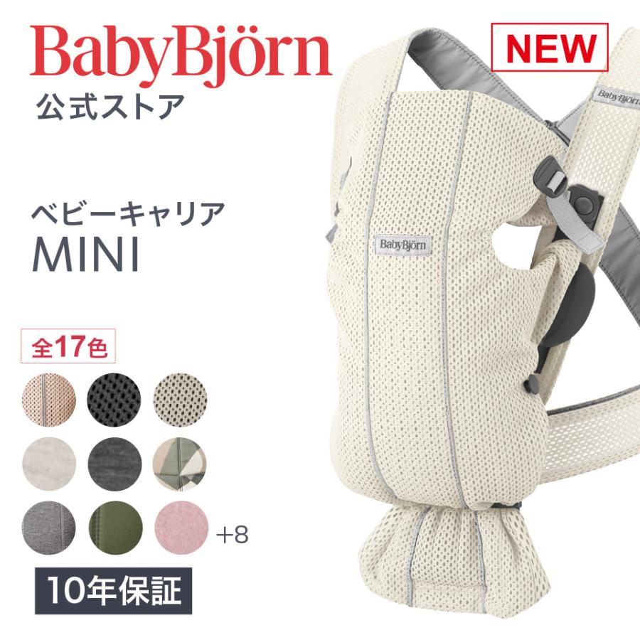 BABYBJORN（ベビービョルン） 【公式】ベビービョルン 抱っこ紐 MINI
