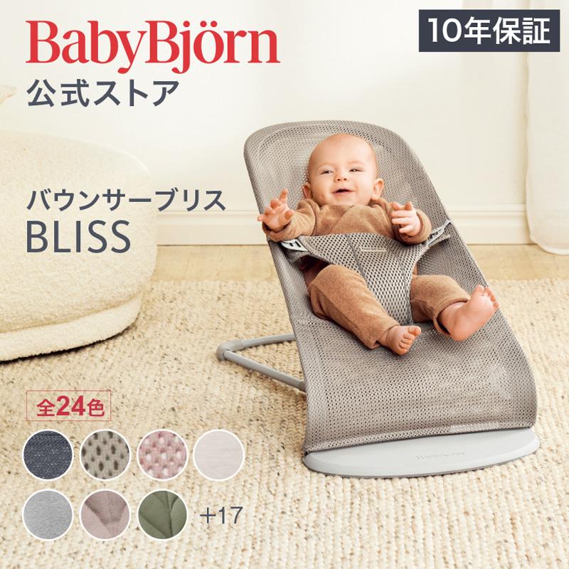 BABYBJORN（ベビービョルン） 【公式】Babybjorn バウンサー Bliss