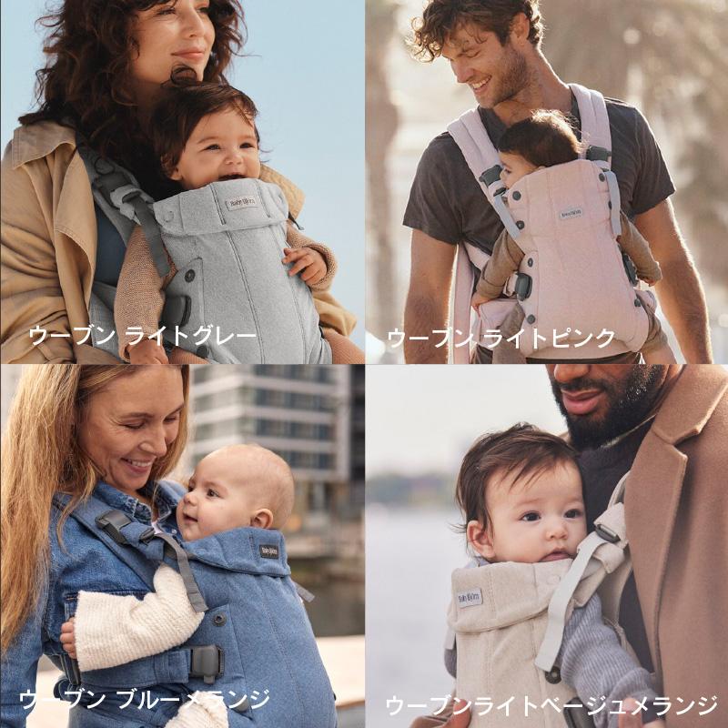 BABYBJORN（ベビービョルン） 【公式】ベビービョルン 抱っこ紐