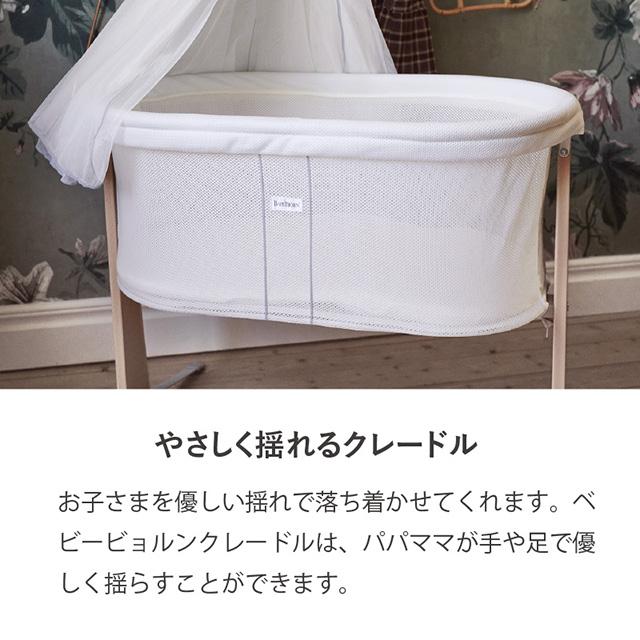 公式】Babybjorn ベビービョルン クレードル BABY CRADLE