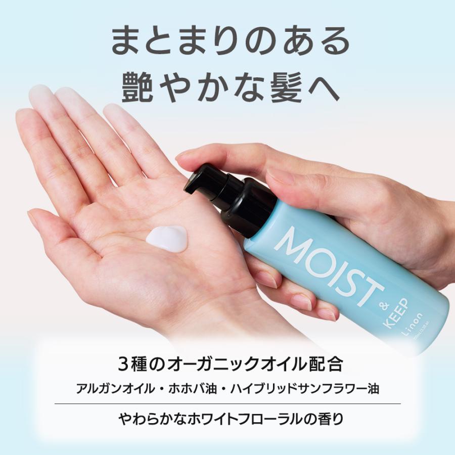 500円クーポン】 Linon リノン モイストヘアミルク 洗い流さない