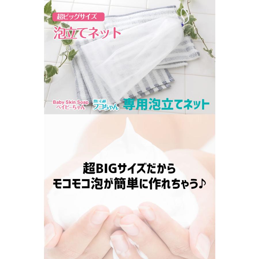 泡立てネット ＼ミニ石鹸1個プレゼント／「ベイビーちゃん・フコ