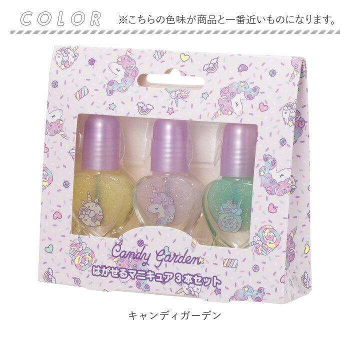 はがせる マニキュア 3本セット ネイル キッズ 通販 コスメ はがせる